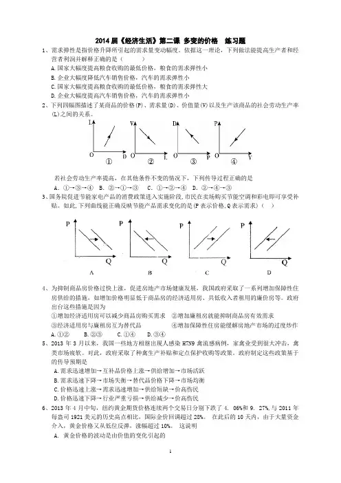 2014届《经济生活》第二课 多变的价格  练习题
