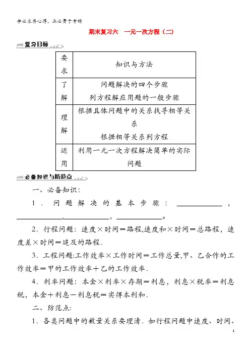 七年级数学上册 第五章《一元一次方程》期末复习知识点及典型例题(二)(新版)浙教版