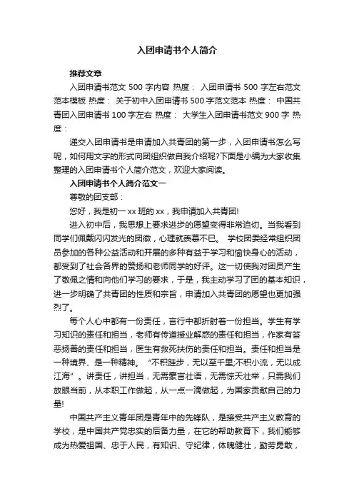 入团申请书个人简介