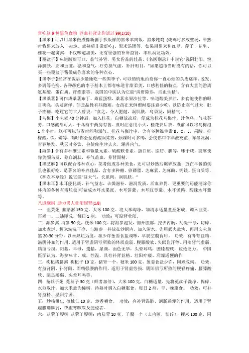 常吃这9种黑色食物 养血补肾让你活过99