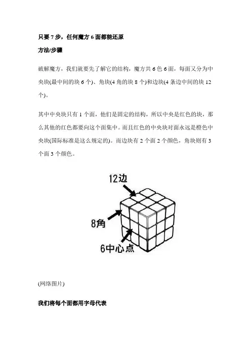 只要7步,任何魔方6面都能还原