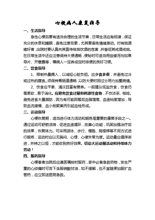 心梗病人康复指导