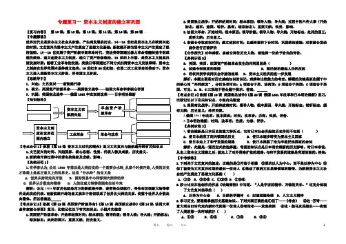 中考历史专题复习_资本主义制度的确立与巩固