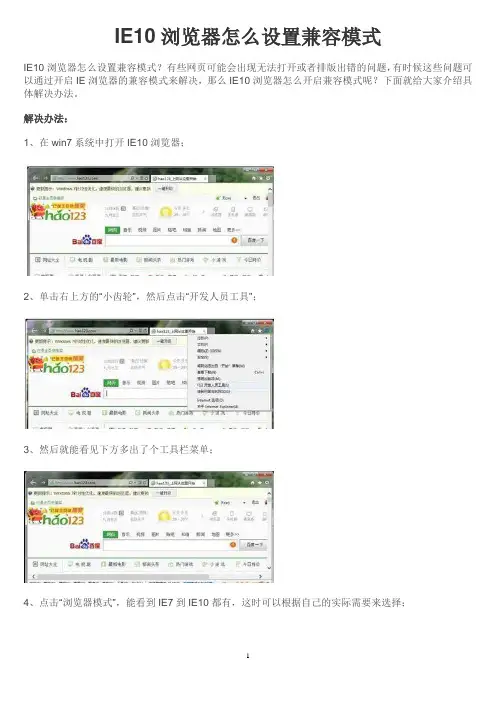 IE10浏览器怎么设置兼容模式