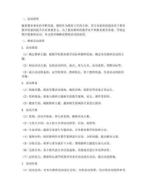 教研活动流程解说