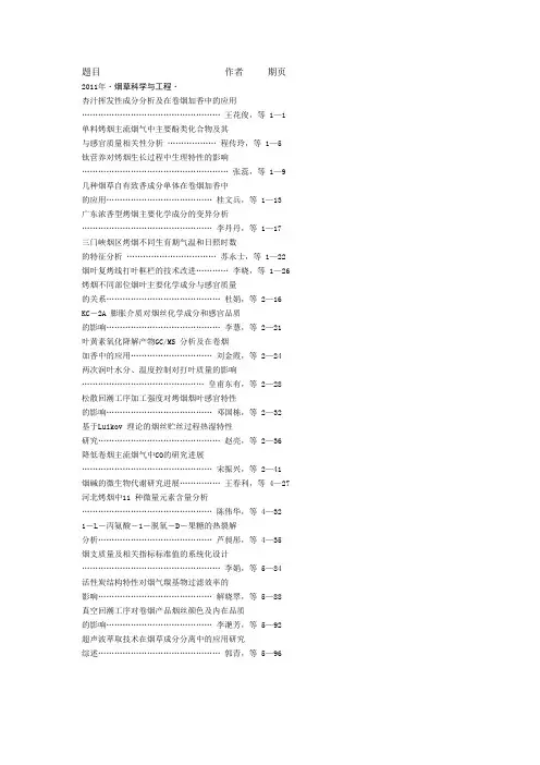 烟草科学与工程.doc