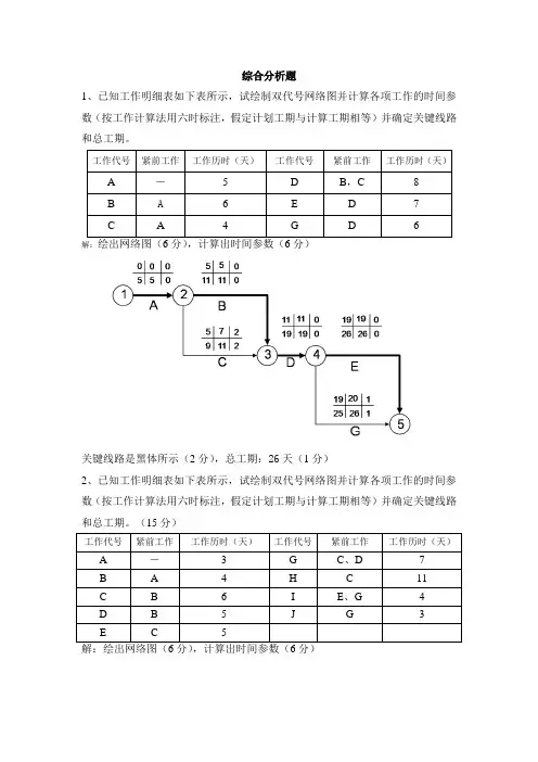 综合分析题