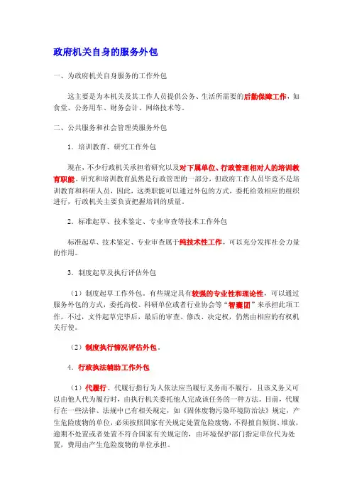 政府服务外包
