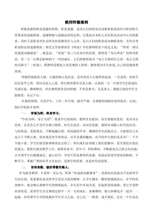 师德是教师职业道德的简称