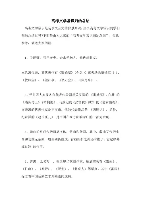 高考文学常识归纳总结