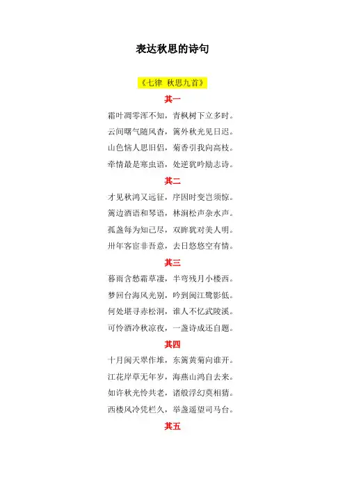 表达秋思的诗句