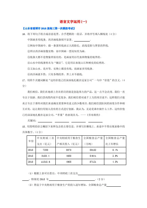最新-2018山东省各地高三语文一模分类汇编21 语言文字运用(一) 精品