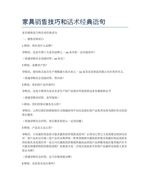 家具销售技巧和话术经典语句