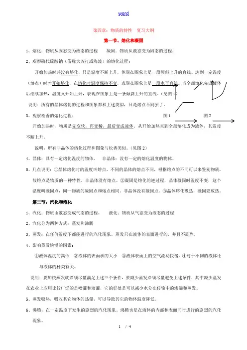 七年级科学上：第4章 物质的特性教案浙教版