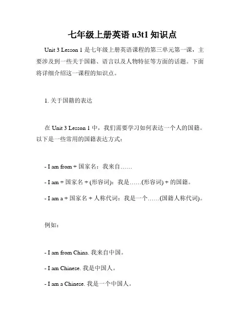 七年级上册英语u3t1知识点