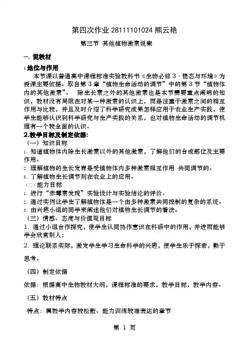 其他植物激素说课稿