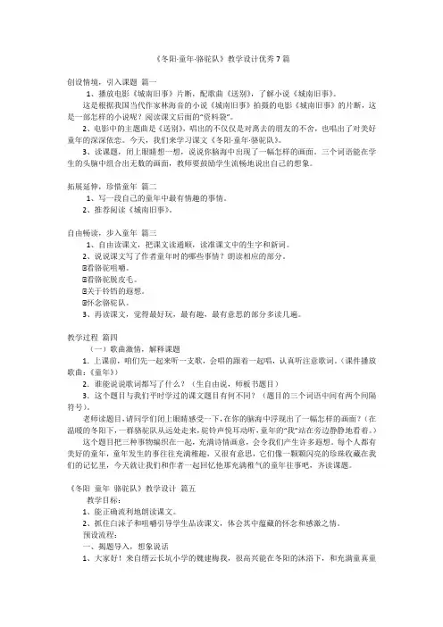 《冬阳·童年·骆驼队》教学设计优秀7篇