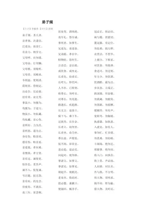 弟子规打印版