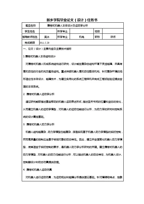 履带式机器人本体设计及运动学分析任务书