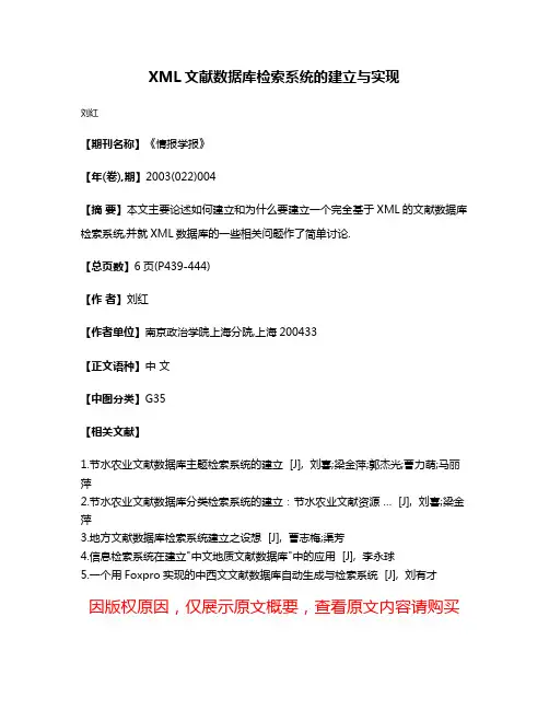 XML文献数据库检索系统的建立与实现
