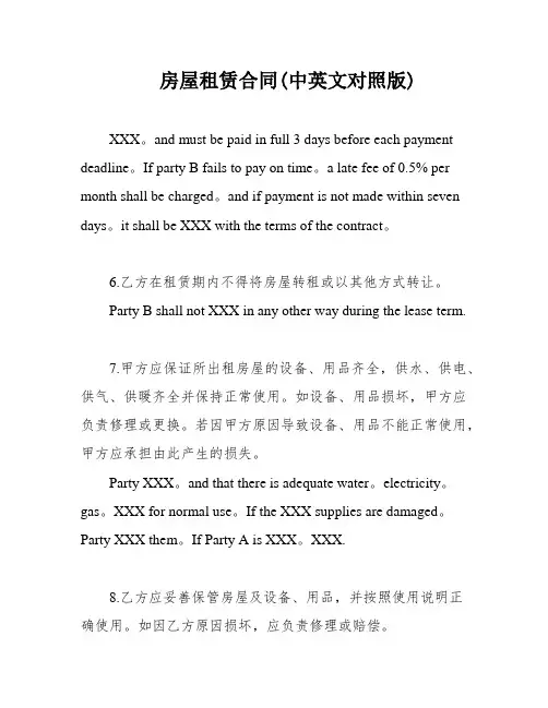 房屋租赁合同(中英文对照版)