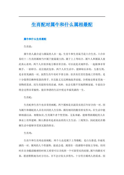 生肖配对属牛和什么属相最配