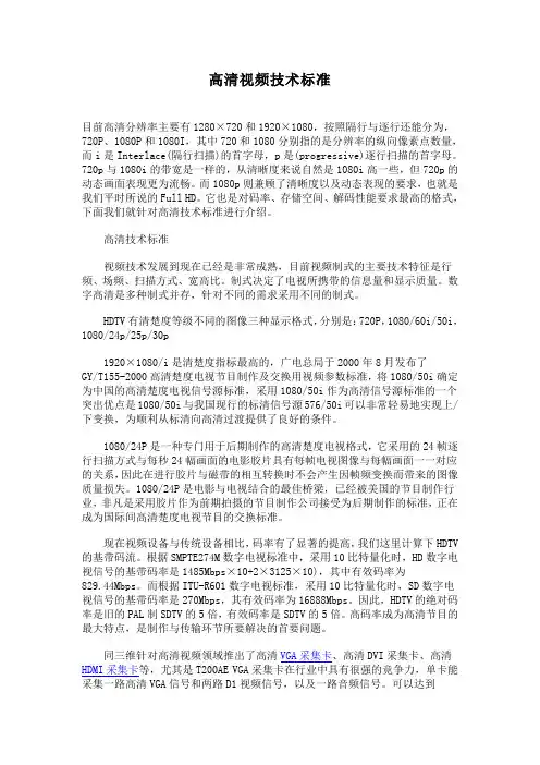高清技术参数及常识