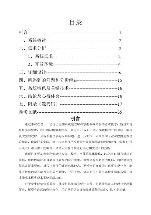 学生成绩管理系统课程设计报告