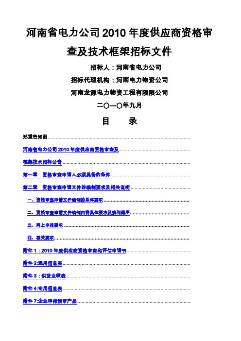 国家电网电力设备招标文件