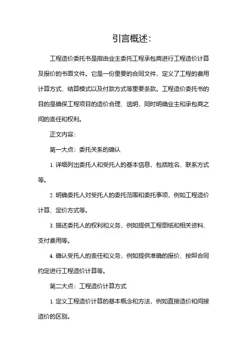 工程造价委托书造价委托书