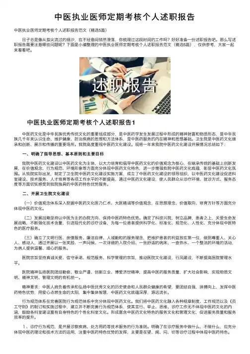 中医执业医师定期考核个人述职报告