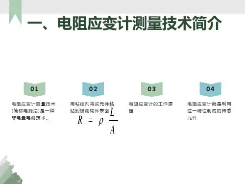 静态应变测量仪器原理