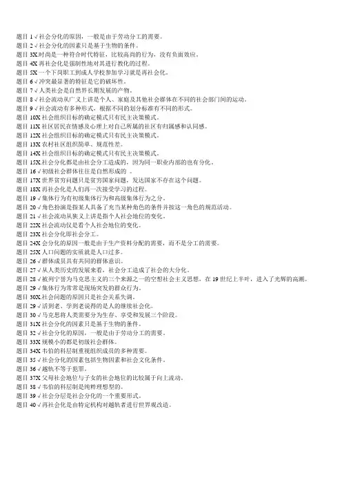 社会学概论答案