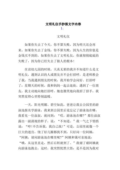 文明手抄报内容文明礼仪内容