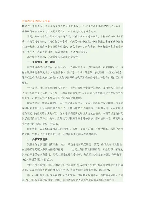 打造成功系统的六大要素