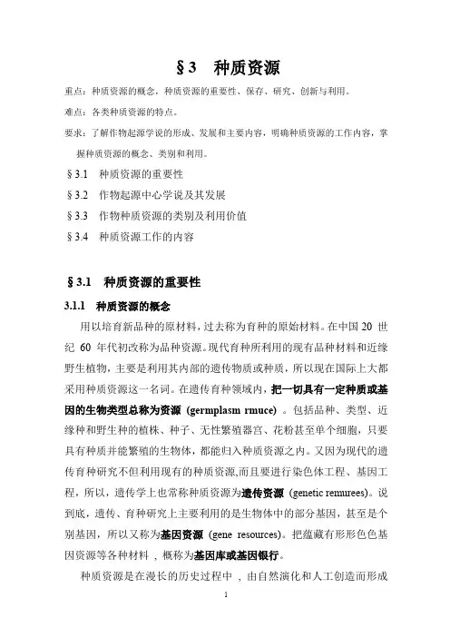 种质资源