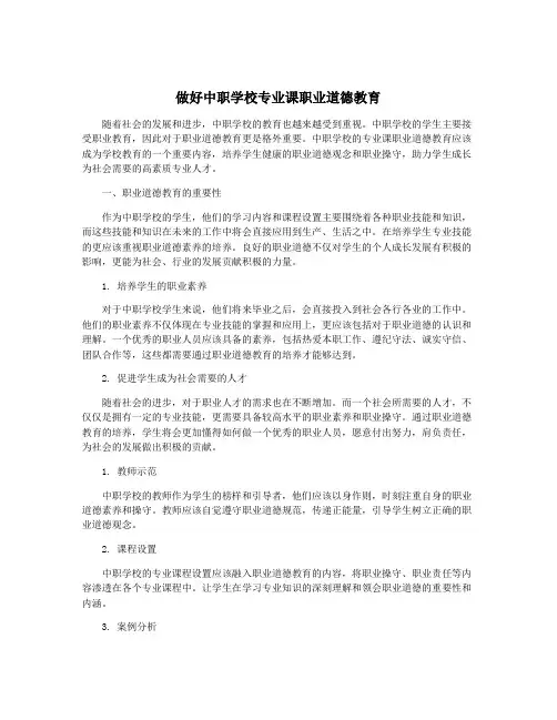 做好中职学校专业课职业道德教育