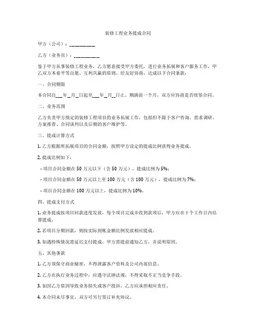装修工程业务提成合同