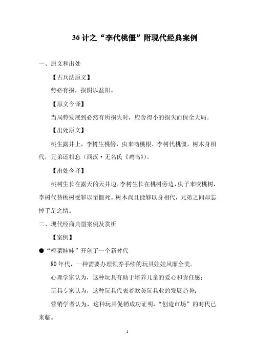 36计之“李代桃僵”附现代经典案例