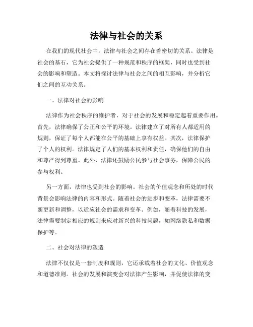 法律与社会的关系