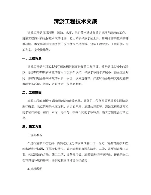 清淤工程技术交底