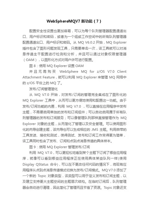WebSphereMQV7新功能（7）