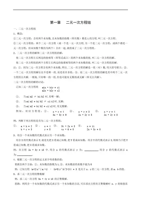 湘教版七年级数学下册 第1章二元一次方程组知识点梳理