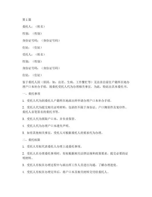 户口本掉失补办委托书(3篇)
