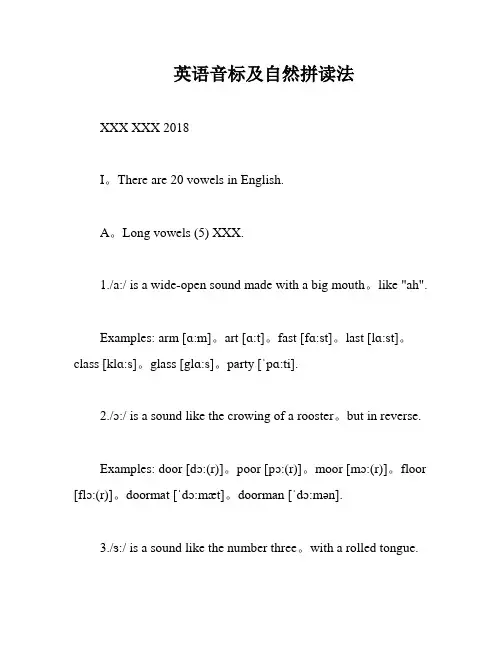 英语音标及自然拼读法