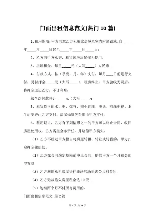 门面出租信息范文(热门10篇)