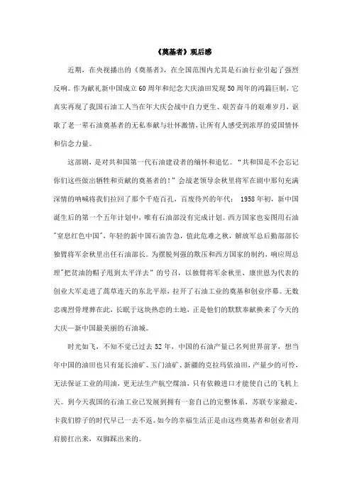 奠基者观后感
