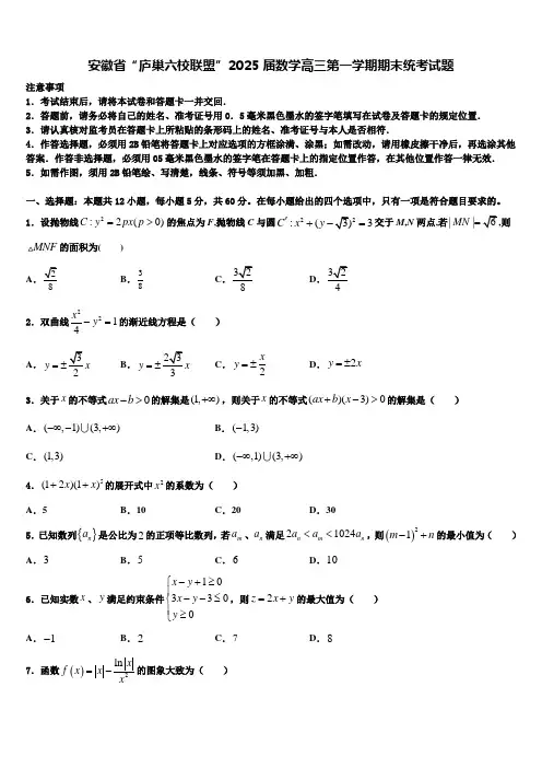 安徽省“庐巢六校联盟”2025届数学高三第一学期期末统考试题含解析