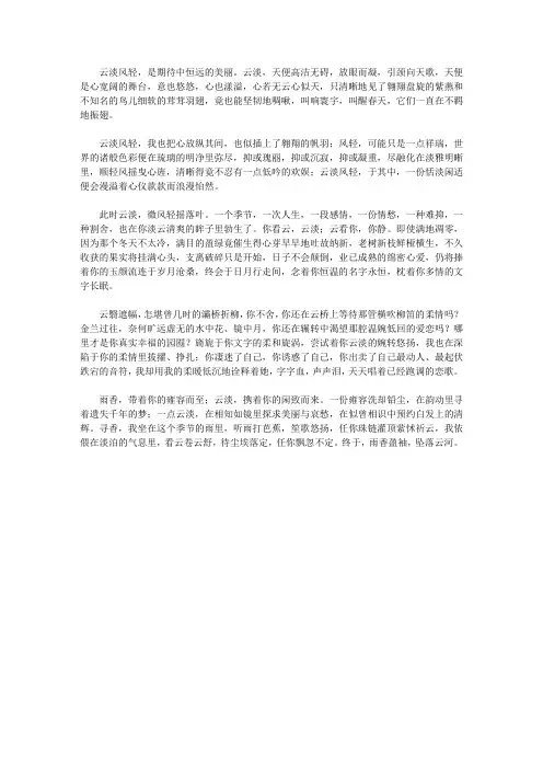 (最受学生喜爱的哲理美文)生活的品质_云淡