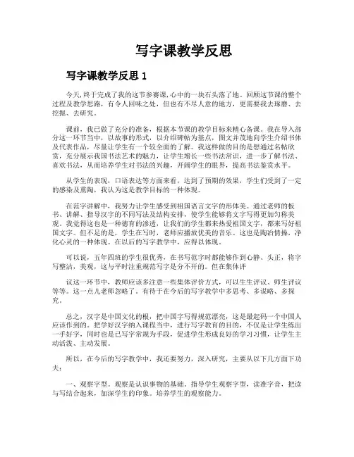写字课教学反思